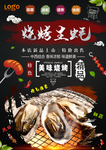 烤生蚝