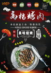 美食海报