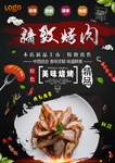 烤肉