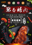 烤肉海报