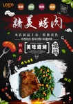 烤肉