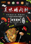 烤肉