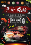 烧烤