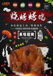 烤鸡海报