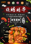 烤串