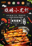 小龙虾