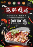 海鲜烧烤