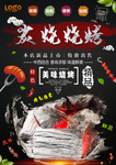 烧烤