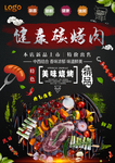 烤肉