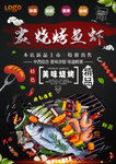 海鲜烧烤