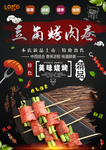 肉卷