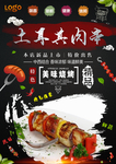 烤肉