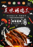 鸡爪