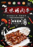肉串