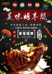 烤羊腿