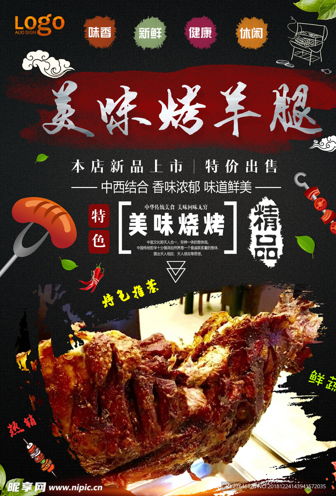 烤羊腿
