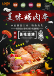 烤肉