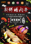 烤肉串
