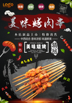 烤串