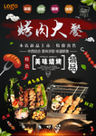 美食海报