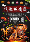 烤鸡腿海报
