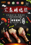 鸡腿
