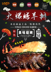 羊排