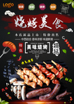 烧烤