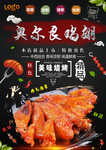 奥尔良