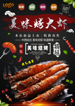 美食海报