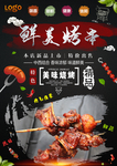 烤串