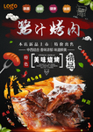 烤肉宣传单