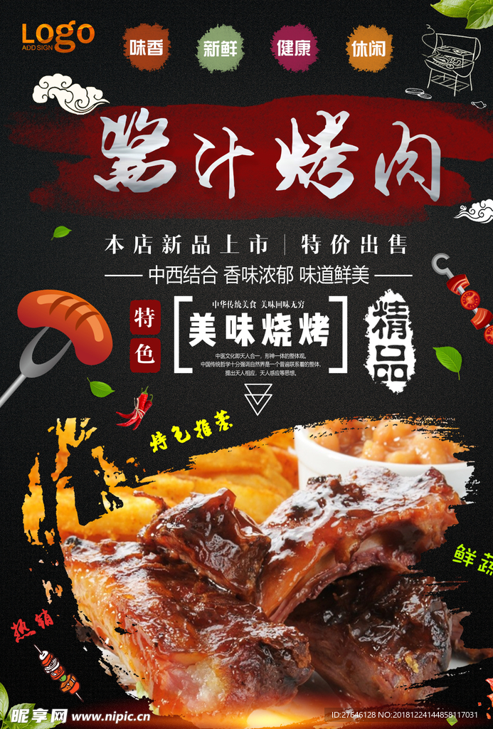 烤肉宣传单