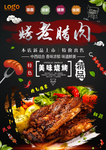 腊肉
