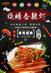 香辣虾