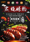 烤肠海报