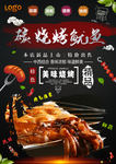 烤鱿鱼