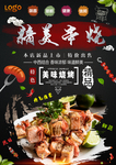 串烧海报