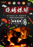 烧烤海报
