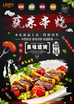 串烧