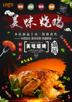 烧鸡