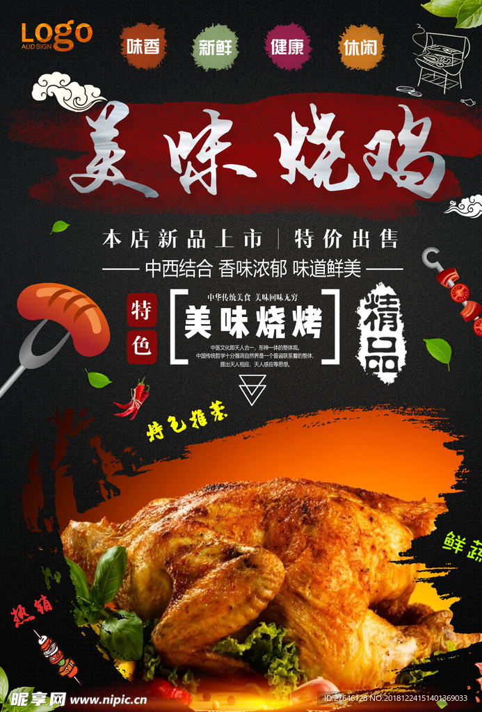 烧鸡