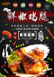 烤鸡腿