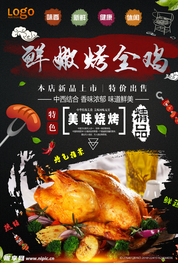 烤全鸡