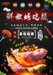 烤鸡腿