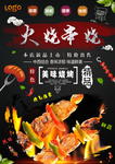 串烧