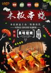 串烧
