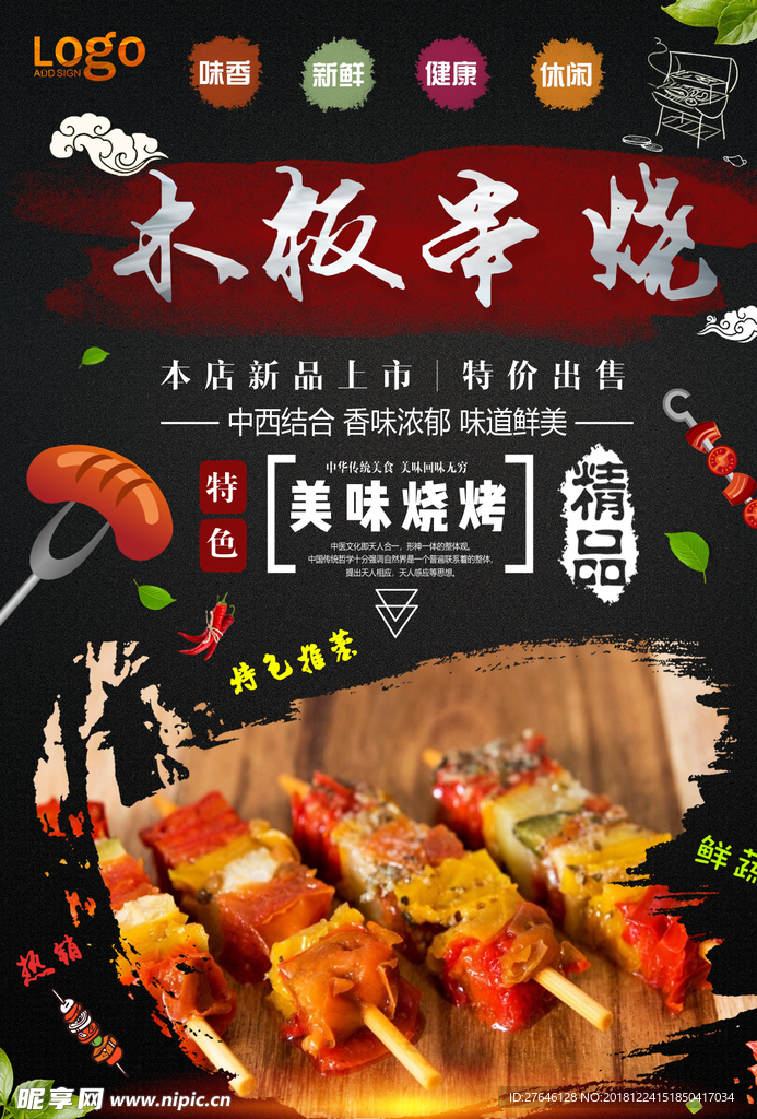 串烧