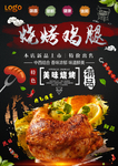 烧烤鸡腿