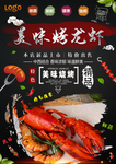 烤龙虾